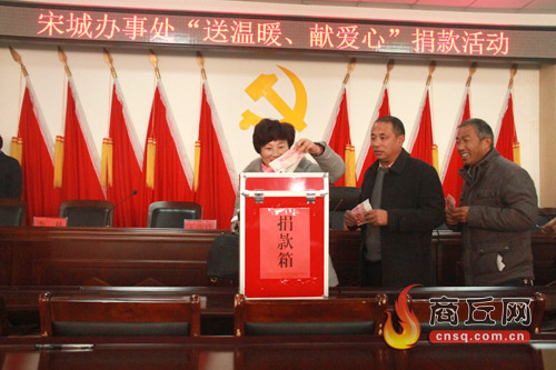 睢阳区宋城办事处举行"送温暖,献爱心"捐款活动--商丘