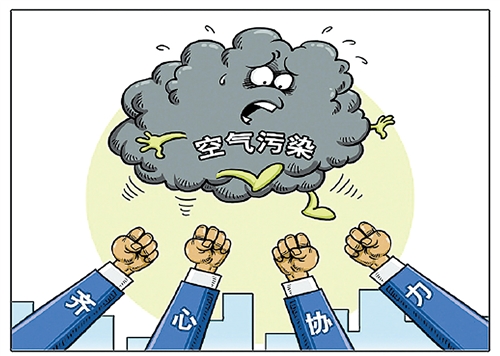 防治大气污染网友纷纷发声