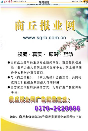 商丘新闻网广告