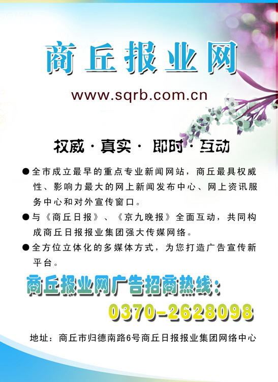 商丘报业网广告
