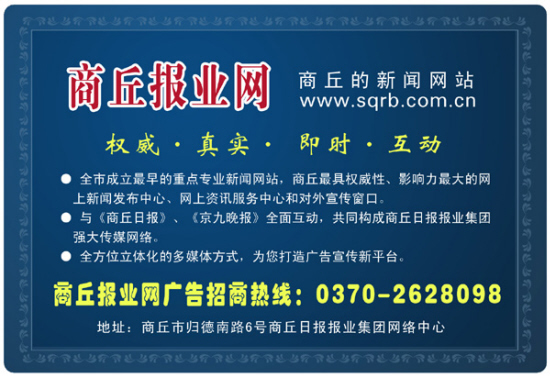 商丘报业网广告