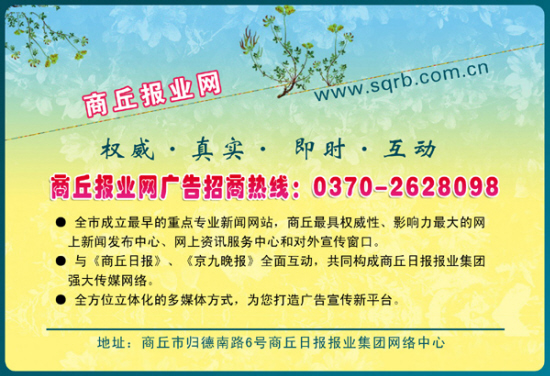 商丘新闻网广告