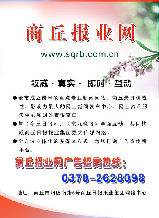 商丘新闻网广告