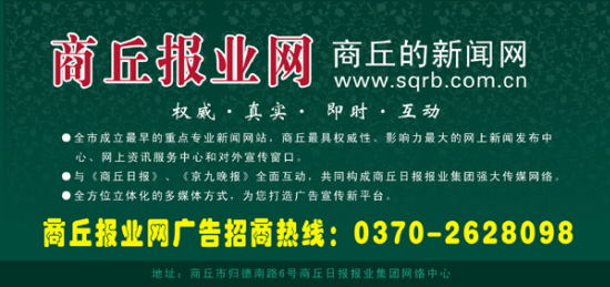 商丘新闻网广告