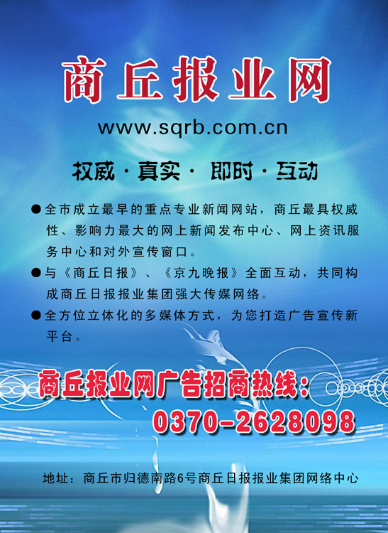 商丘新闻网广告