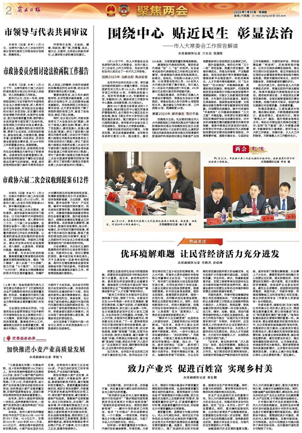 市政协六届二次会议举行第二次全体会议 商丘网多媒体数字报刊平台